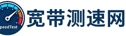 带宽测试官方logo